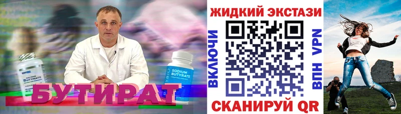 купить наркоту  omg сайт  БУТИРАТ оксибутират  Ухта 