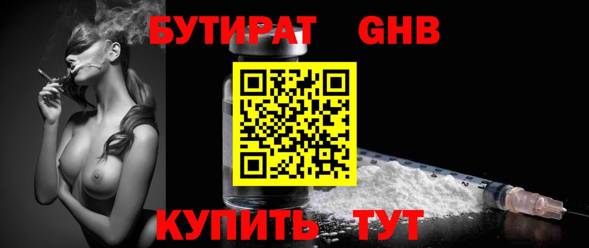 БУТИРАТ бутандиол  Вход с VPN  БУТИРАТ  Ухта 