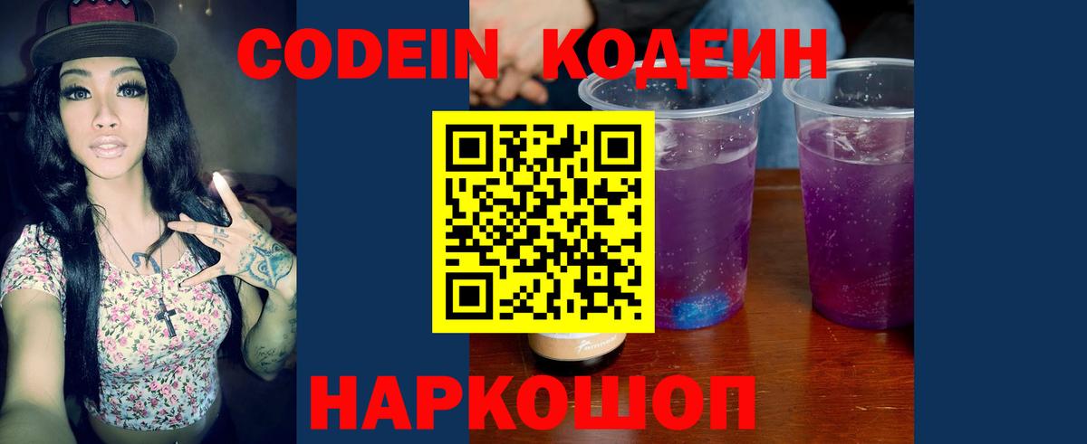 Ухта  Кодеин Purple Drank  Codein Purple Drank  Вход с VPN 